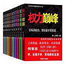 权力巅峰:SSSS级村书记!txt全本免费下载-权力巅峰:SSSS级村书记!小说最新章节阅读