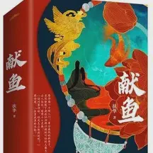 向师祖献上咸鱼txt免费下载-向师祖献上咸鱼最新章节下载