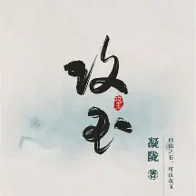 攻玉txt免费下载-攻玉小说最新章节下载