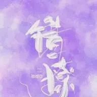 错撩txt免费下载-错撩小说最新章节下载