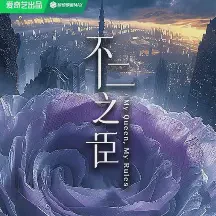 不二之臣txt免费下载-不二之臣小说最新章节下载