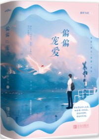 偏偏宠爱txt免费下载-偏偏宠爱小说最新章节下载