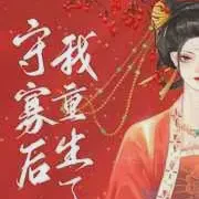 守寡后我重生了txt免费下载-守寡后我重生了小说最新章节下载