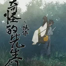 奇怪的先生们txt免费下载-奇怪的先生们小说最新章节下载