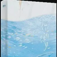 你听得见txt免费下载-你听得见小说最新章节下载