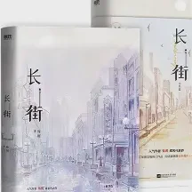 长街txt免费下载-长街小说最新章节下载