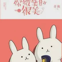 你微笑时很美txt免费下载-你微笑时很美小说最新章节下载