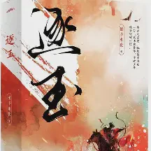 逐玉txt免费下载-逐玉小说最新章节下载