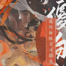 我的师妹不可能是傻白甜txt免费下载-我的师妹不可能是傻白甜小说最新章节下载